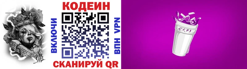 Codein Purple Drank  Красный Кут 